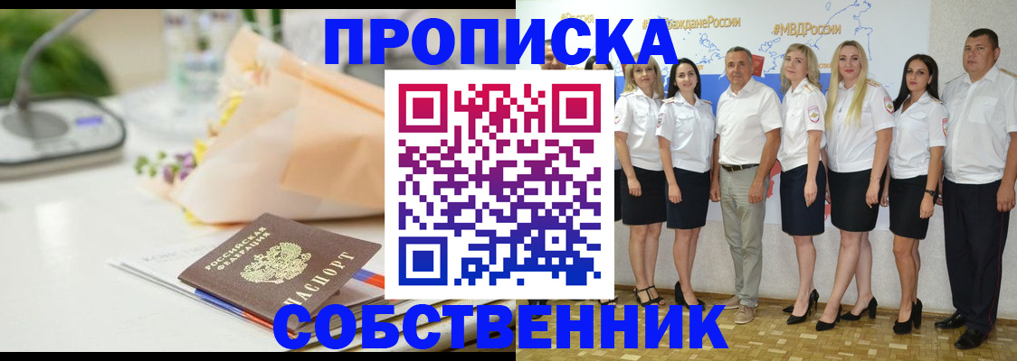 прописка паспорт в Солнечногорске