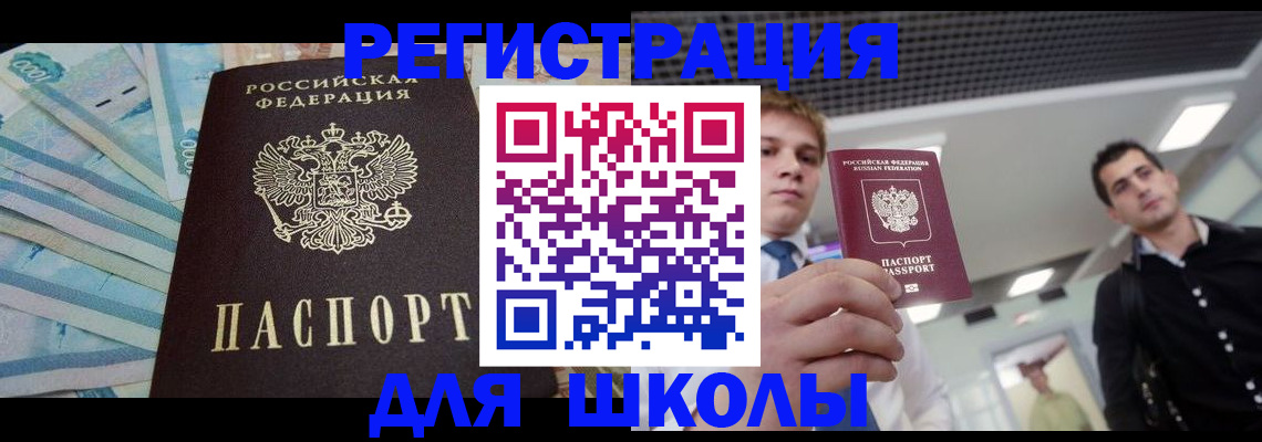 прописка ребенка в Солнечногорске