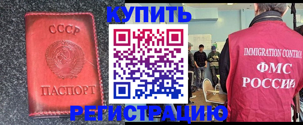 купить прописку в Солнечногорске
